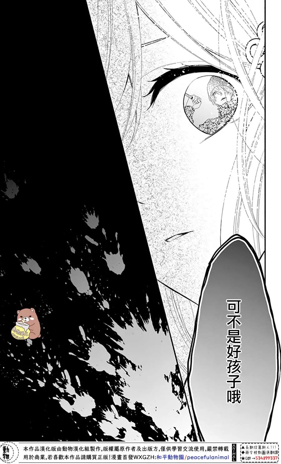 第34话 手作集会大事件！ 第27页