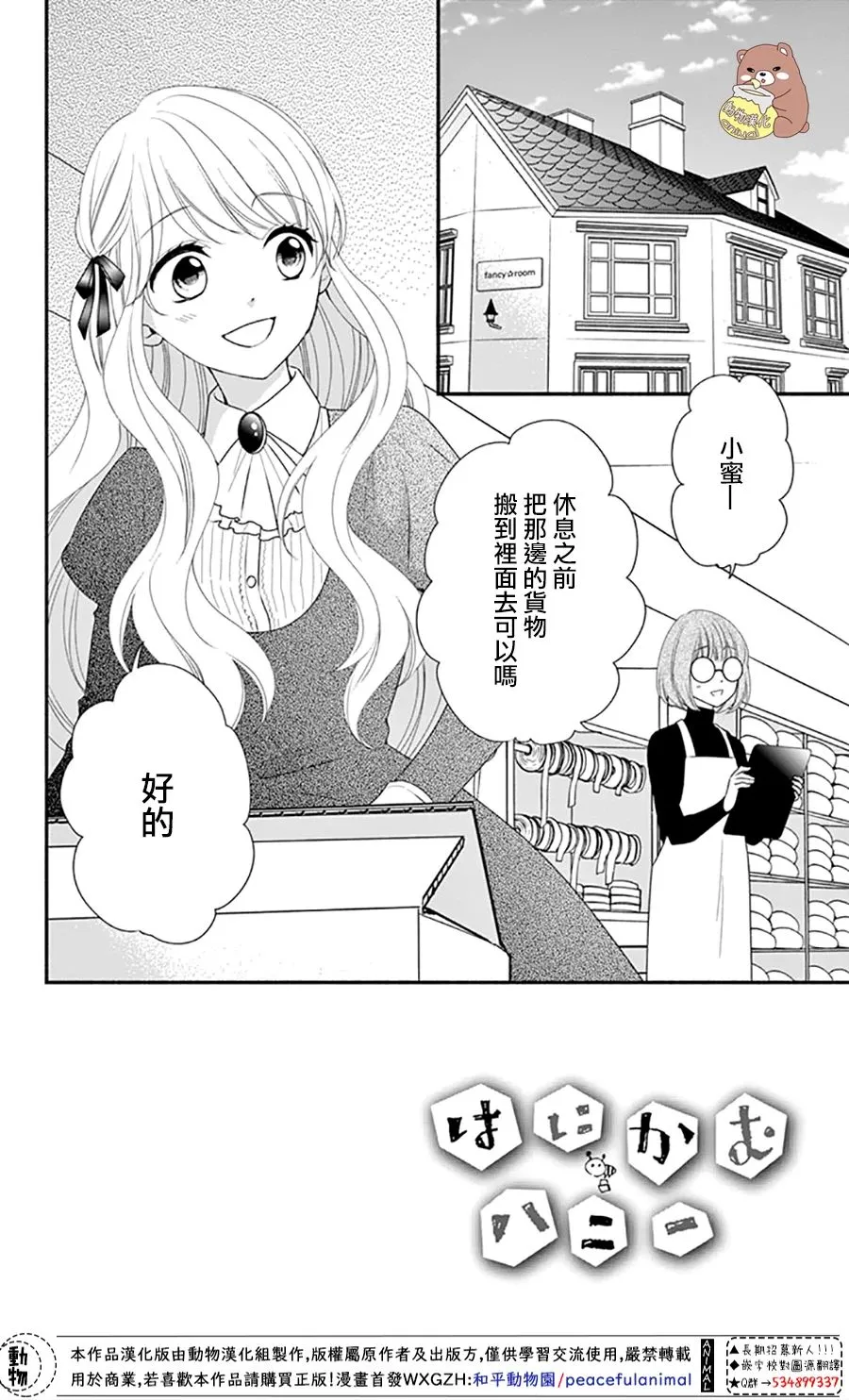 第33话 有熊谷同学在便不会恐惧 第2页