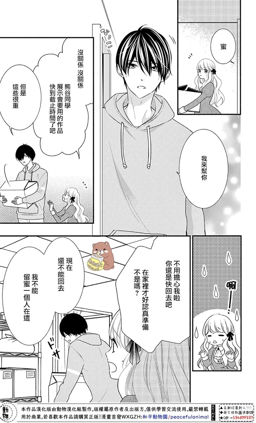 第33话 有熊谷同学在便不会恐惧 第3页