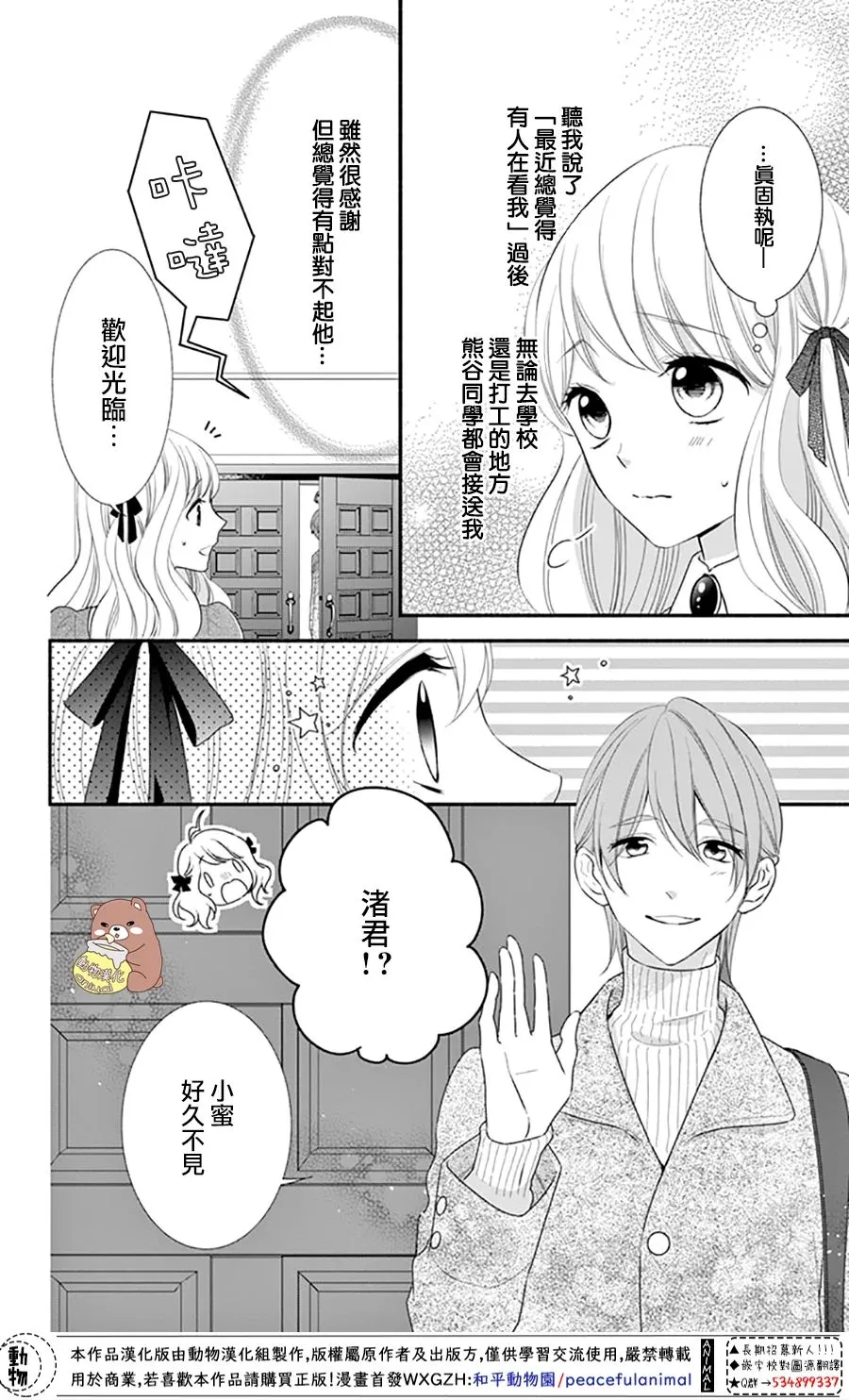 第33话 有熊谷同学在便不会恐惧 第4页