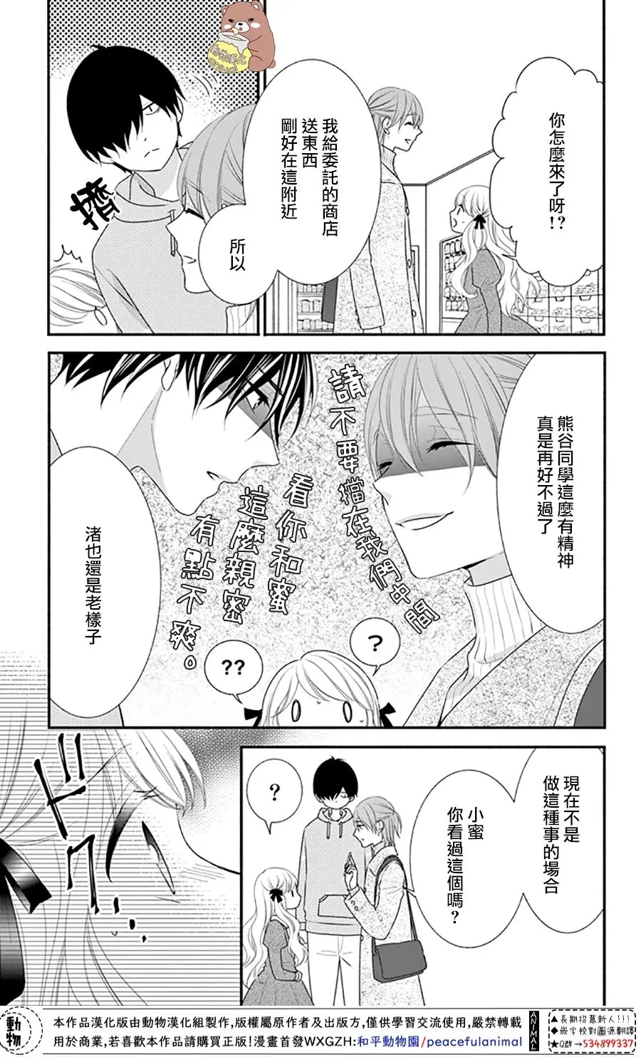 第33话 有熊谷同学在便不会恐惧 第5页