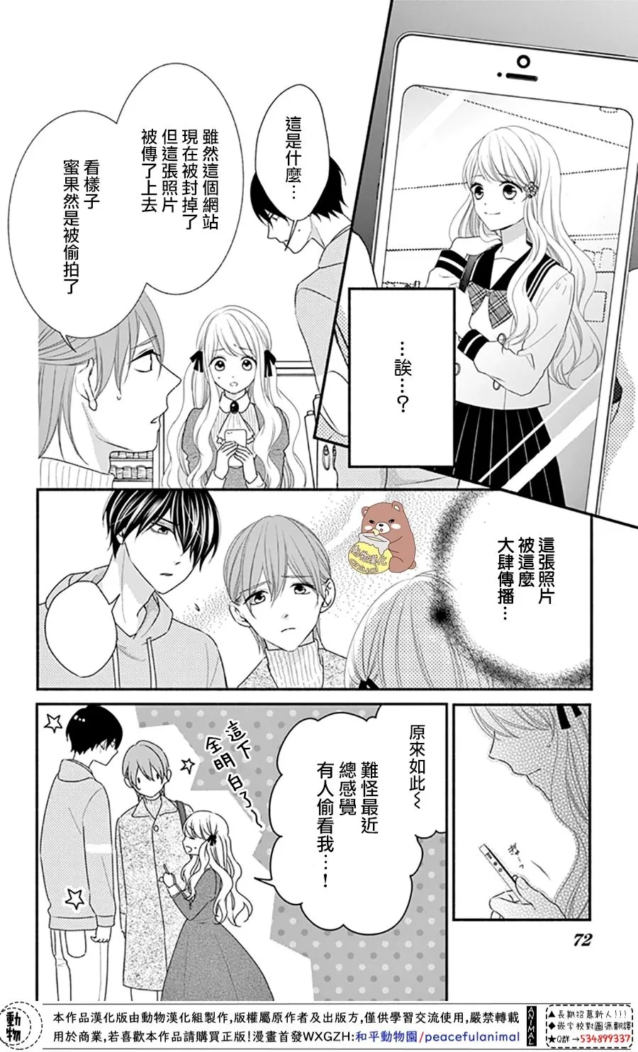 第33话 有熊谷同学在便不会恐惧 第6页