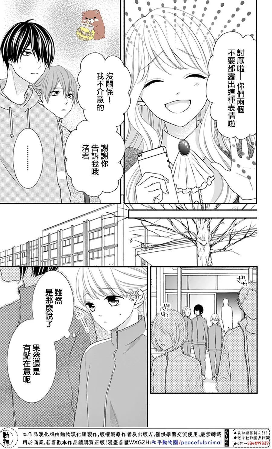 第33话 有熊谷同学在便不会恐惧 第7页