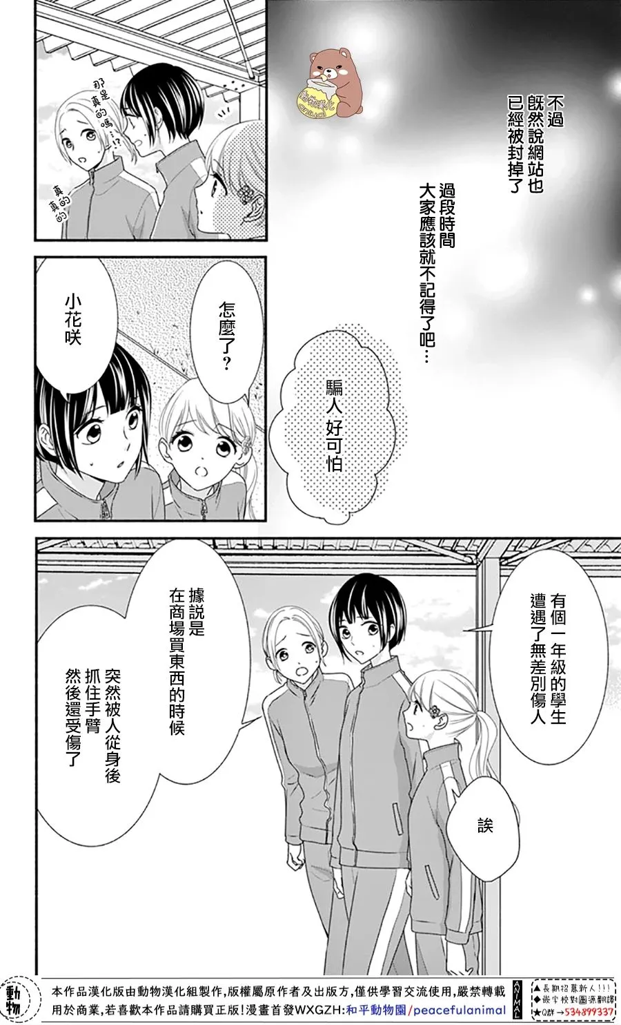 第33话 有熊谷同学在便不会恐惧 第8页
