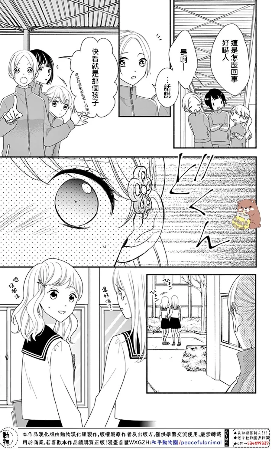 第33话 有熊谷同学在便不会恐惧 第9页