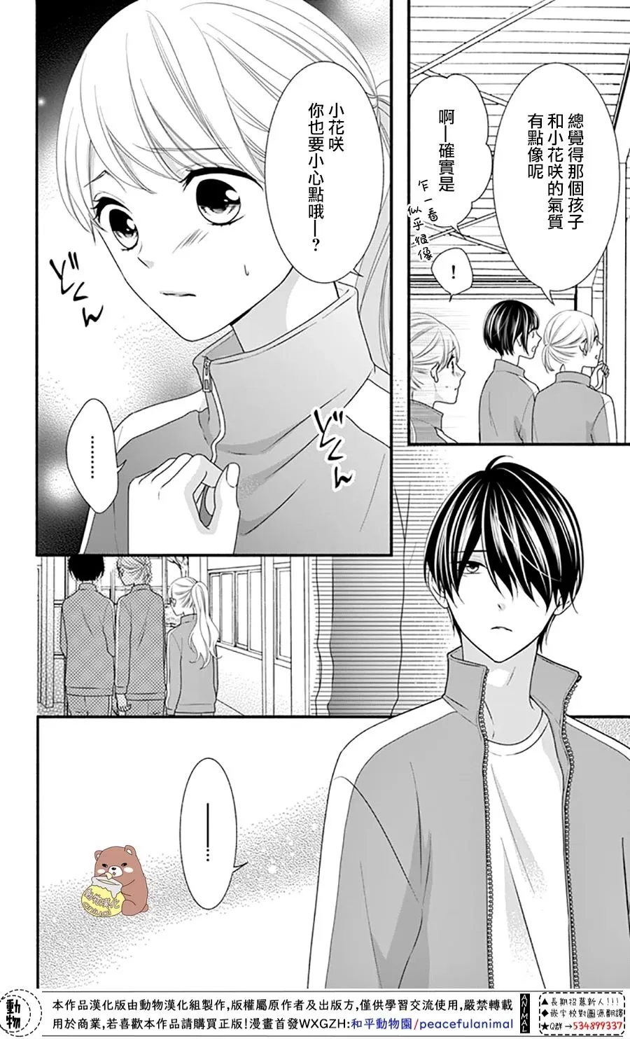 第33话 有熊谷同学在便不会恐惧 第10页