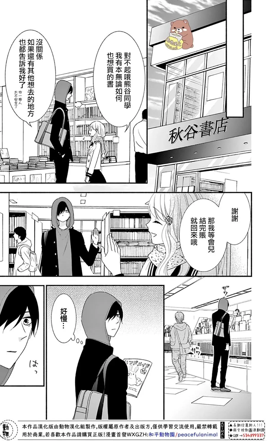 第33话 有熊谷同学在便不会恐惧 第11页