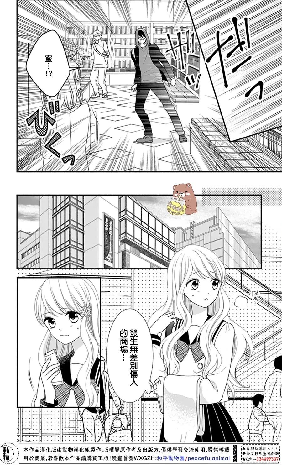 第33话 有熊谷同学在便不会恐惧 第12页