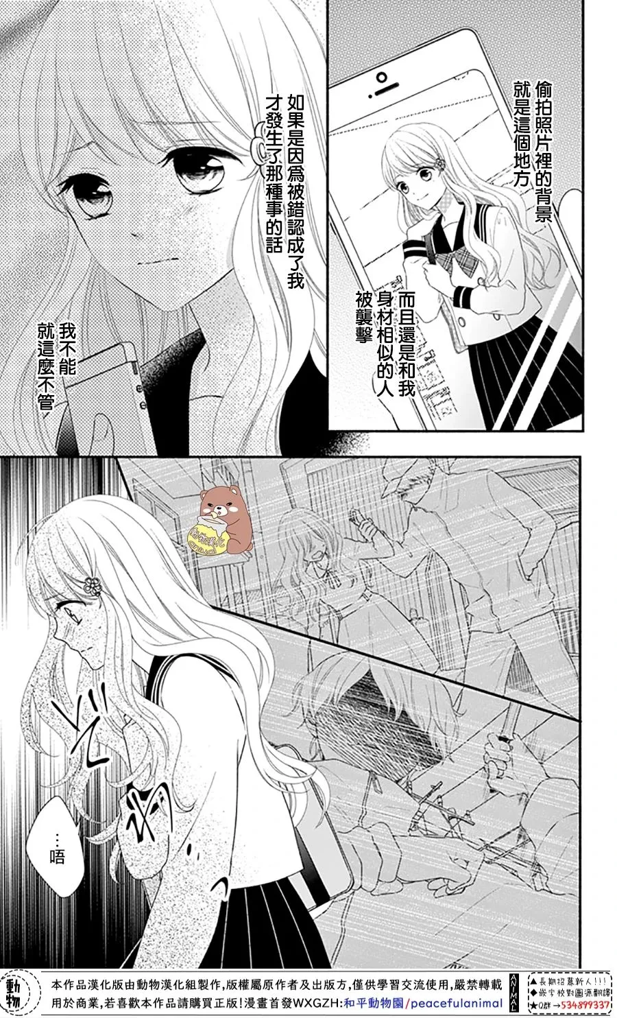 第33话 有熊谷同学在便不会恐惧 第13页