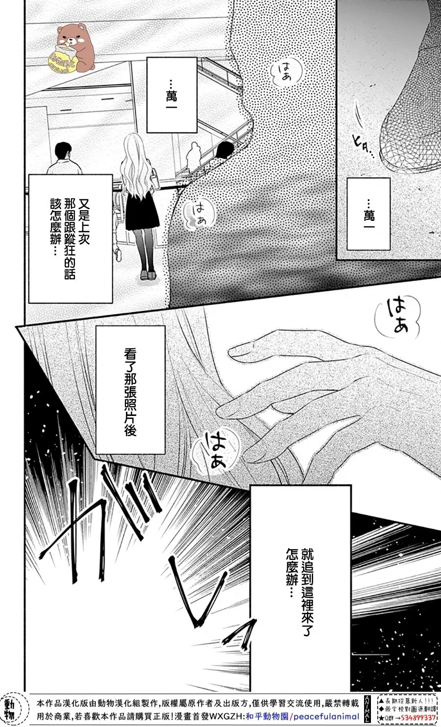 第33话 有熊谷同学在便不会恐惧 第14页