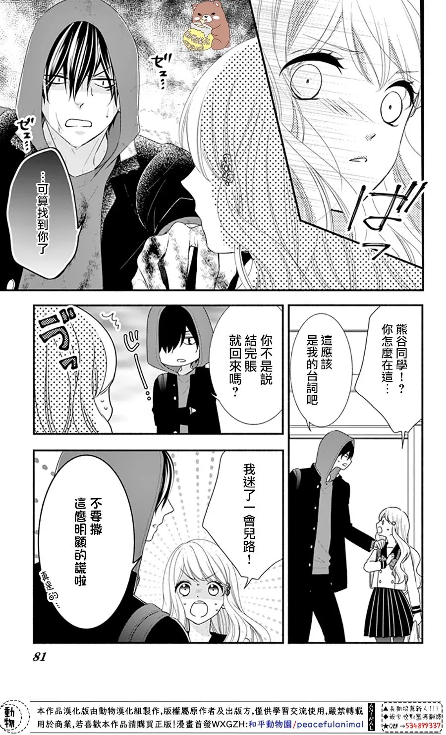 第33话 有熊谷同学在便不会恐惧 第15页