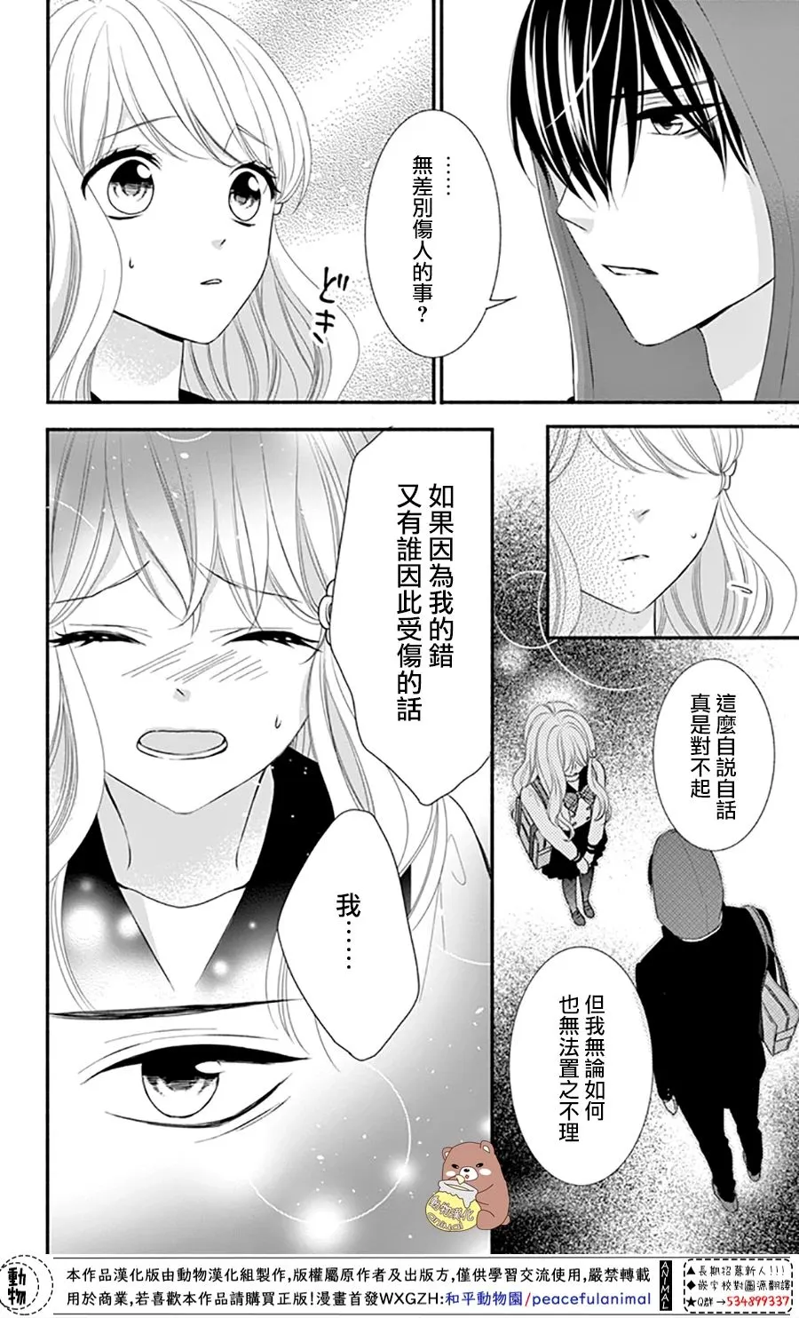第33话 有熊谷同学在便不会恐惧 第16页