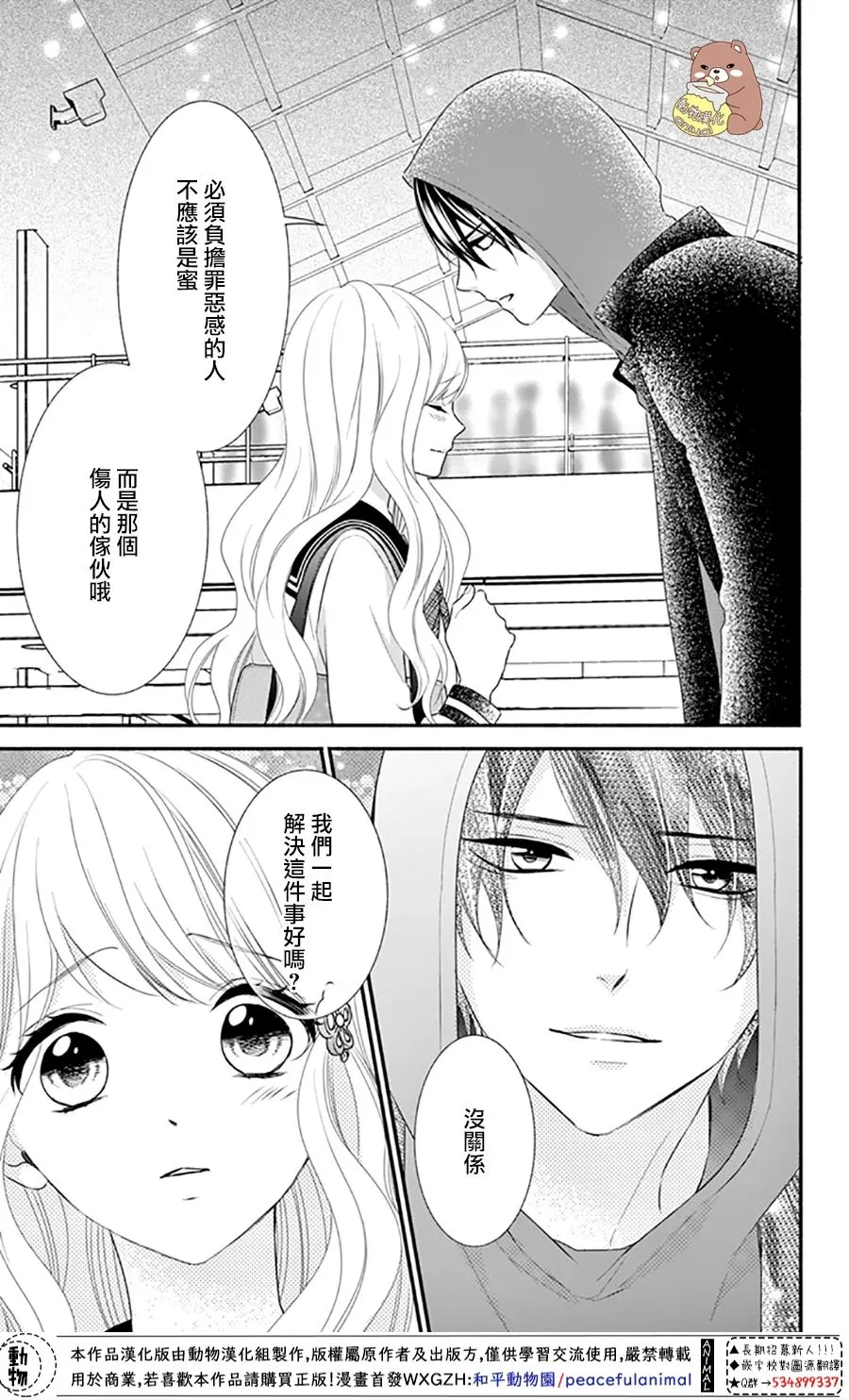 第33话 有熊谷同学在便不会恐惧 第17页