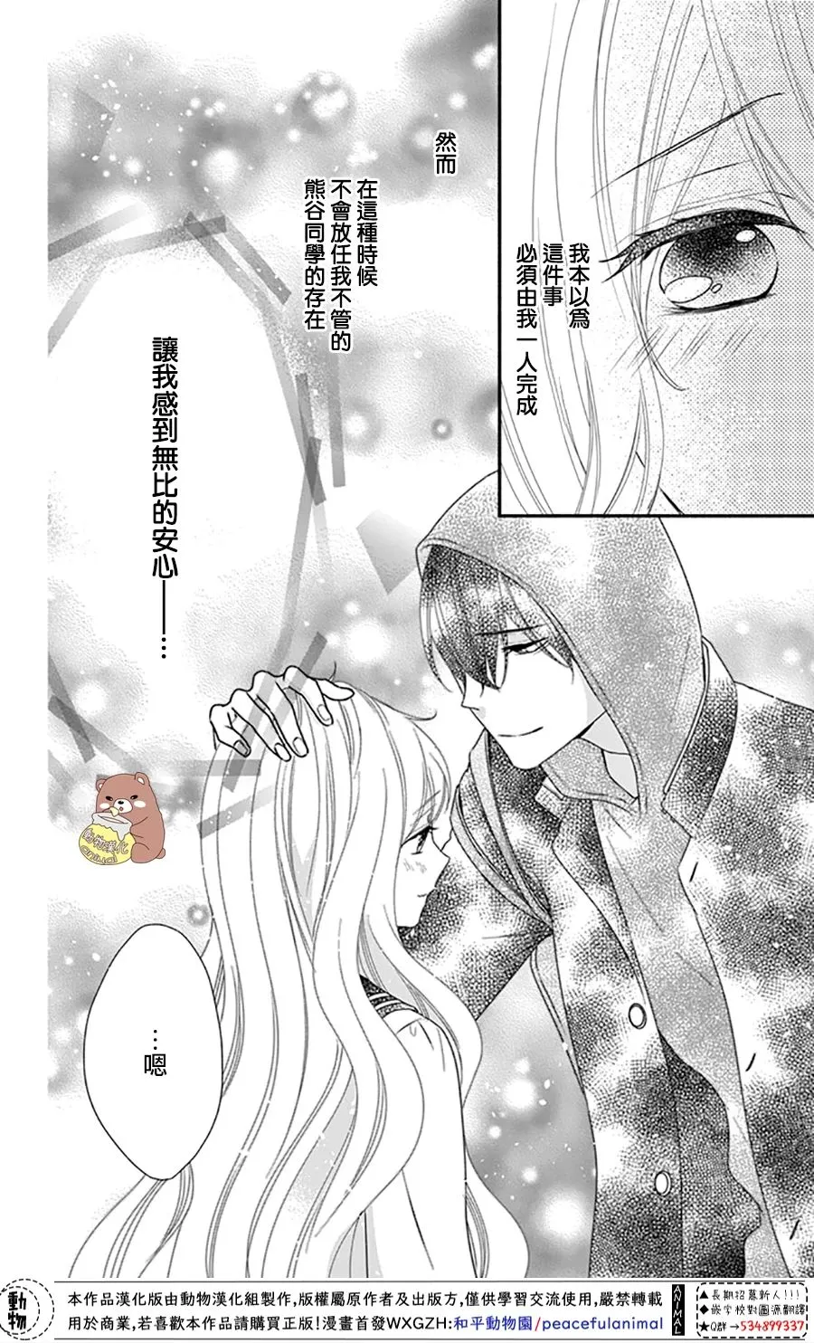 第33话 有熊谷同学在便不会恐惧 第18页