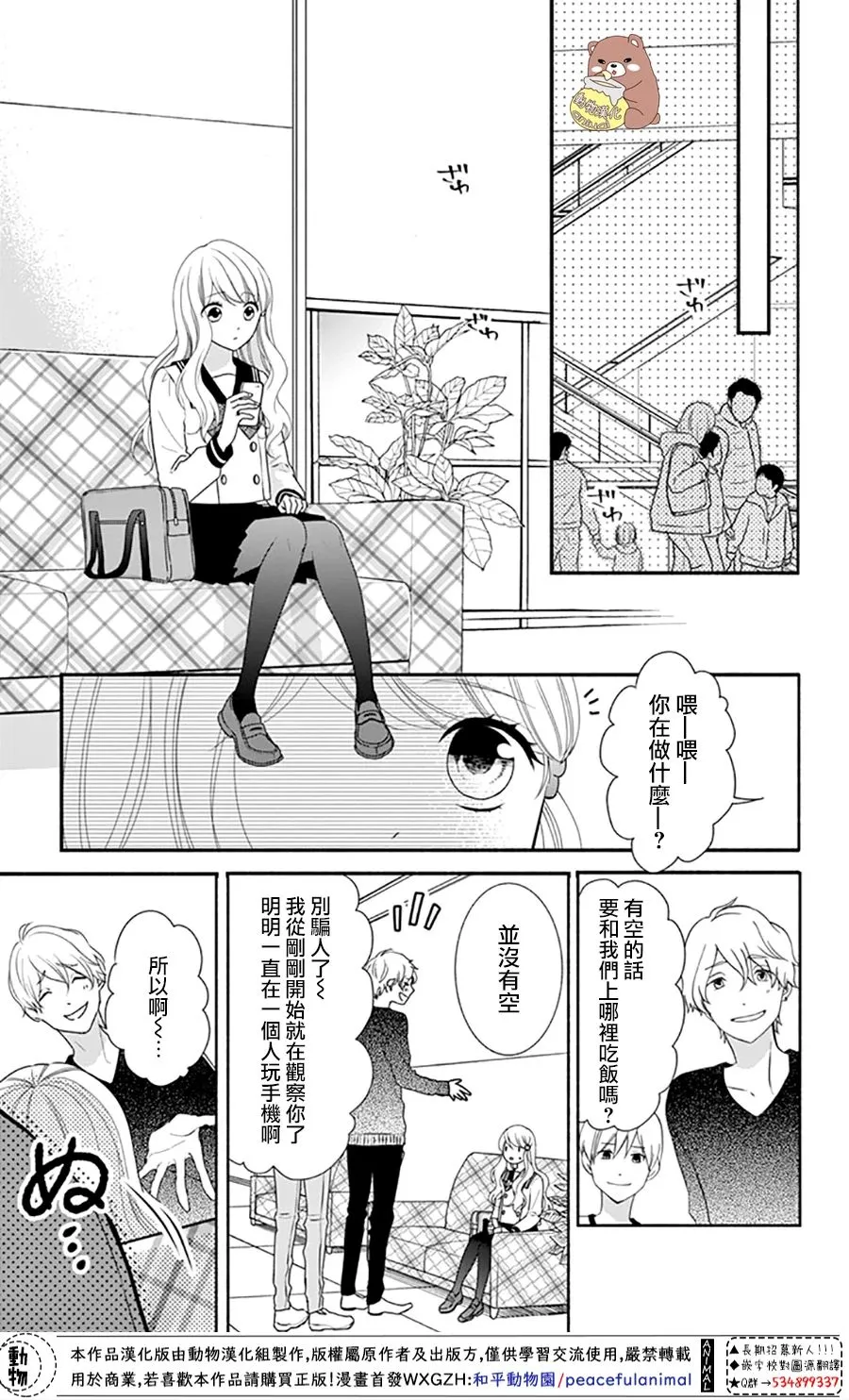 第33话 有熊谷同学在便不会恐惧 第19页