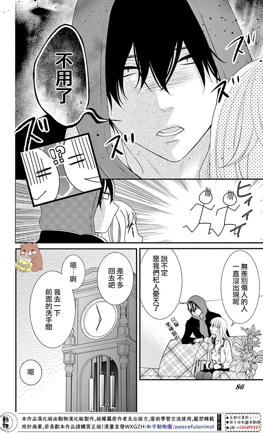 第33话 有熊谷同学在便不会恐惧 第20页