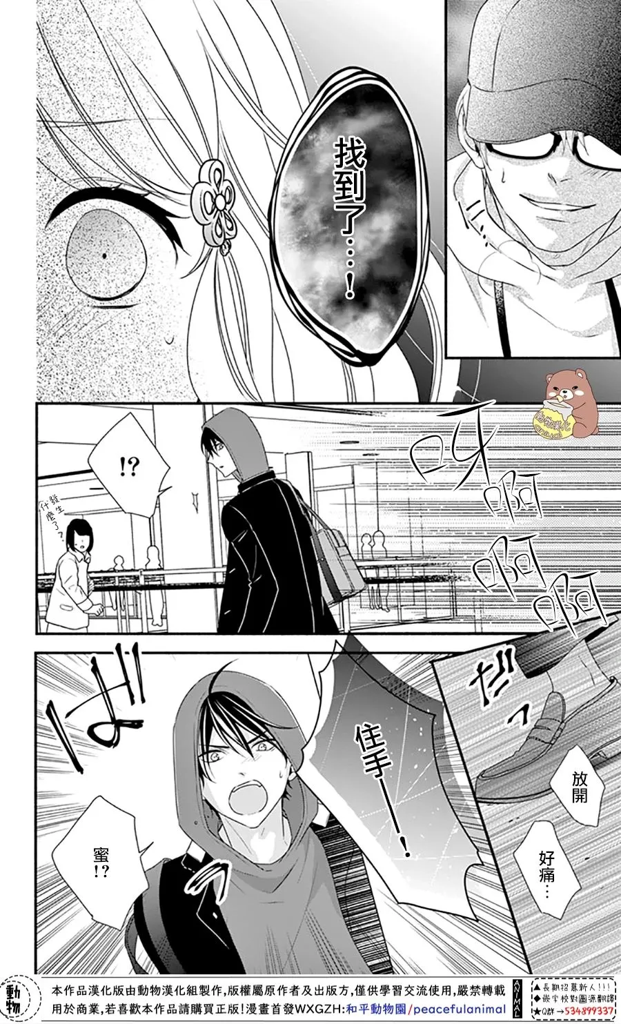 第33话 有熊谷同学在便不会恐惧 第22页