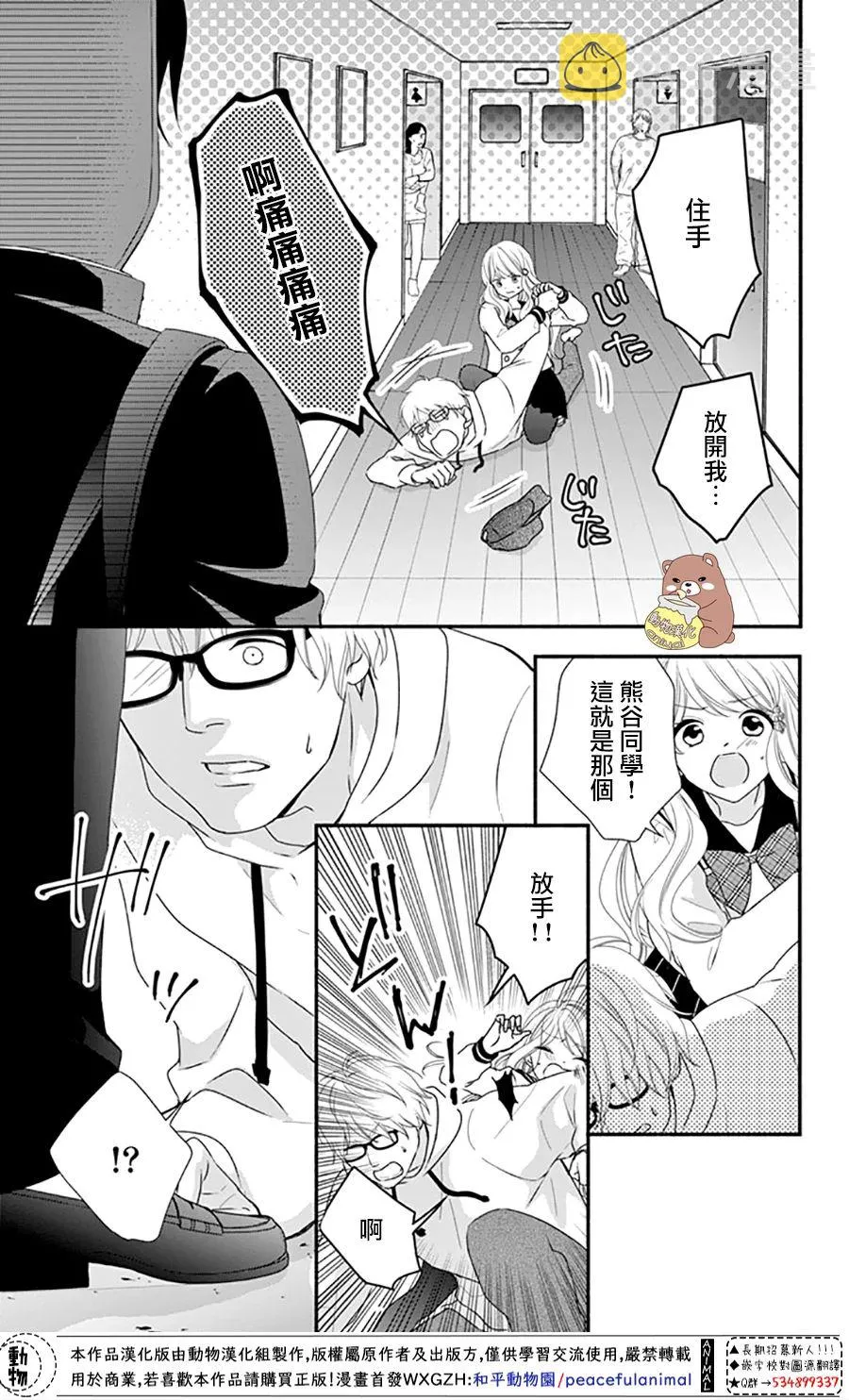 第33话 有熊谷同学在便不会恐惧 第23页
