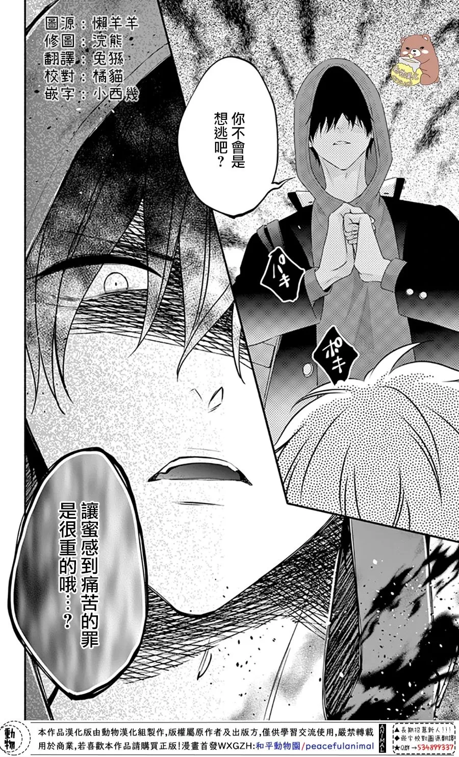 第33话 有熊谷同学在便不会恐惧 第24页