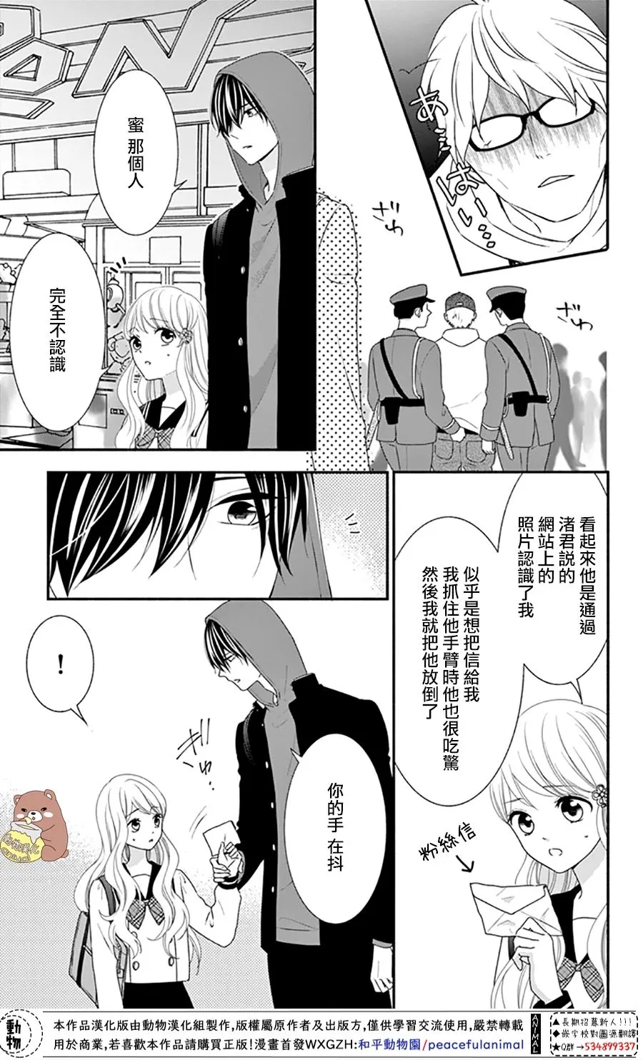 第33话 有熊谷同学在便不会恐惧 第25页