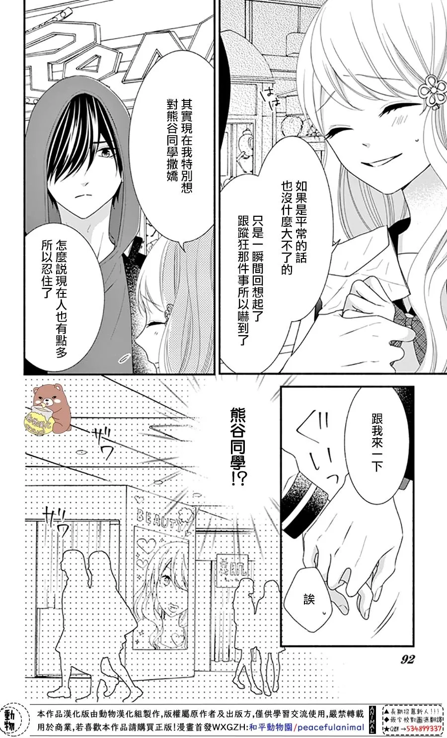 第33话 有熊谷同学在便不会恐惧 第26页