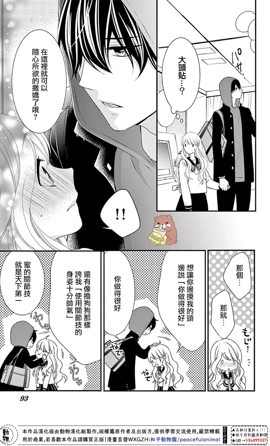 第33话 有熊谷同学在便不会恐惧 第27页