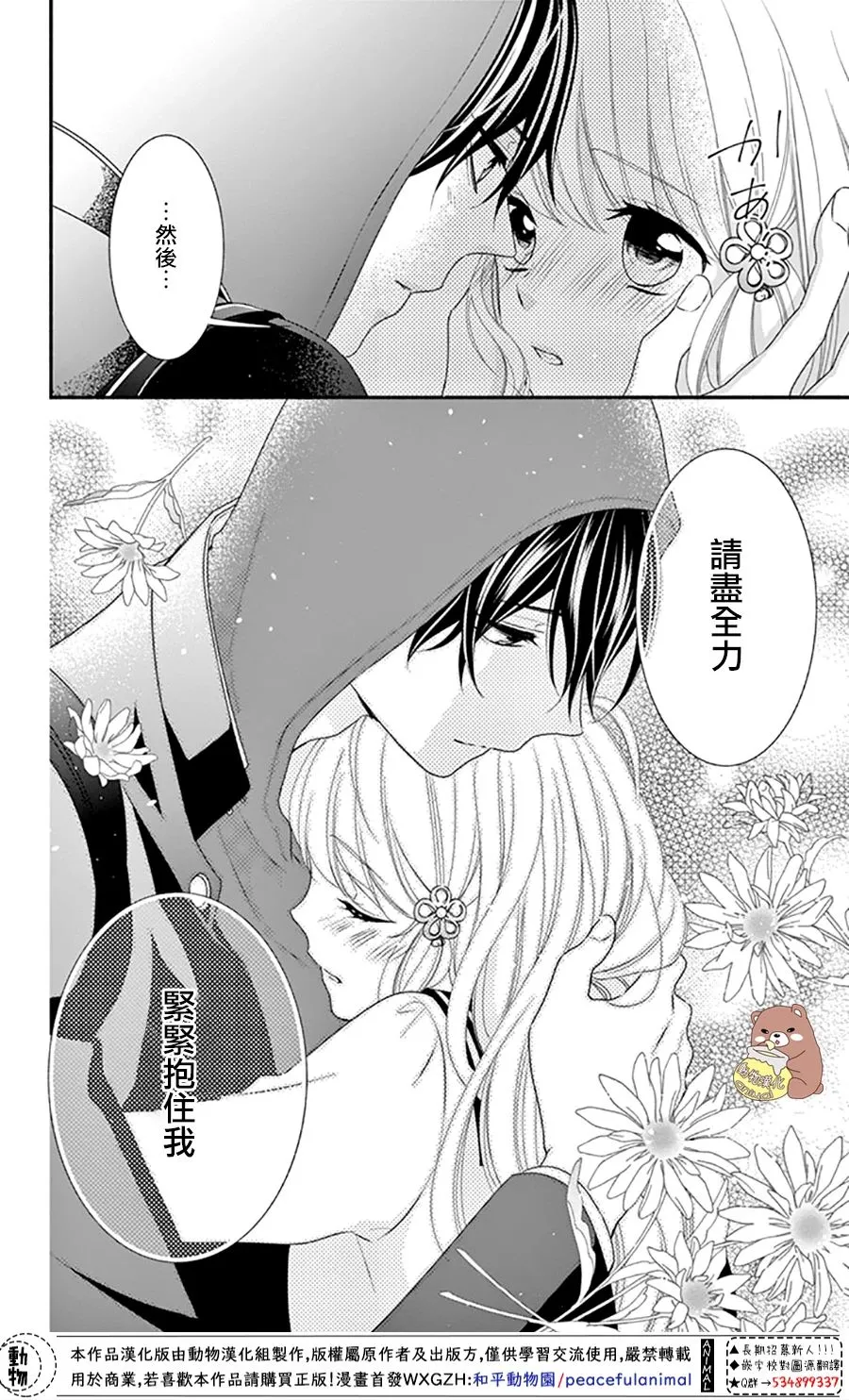 第33话 有熊谷同学在便不会恐惧 第28页