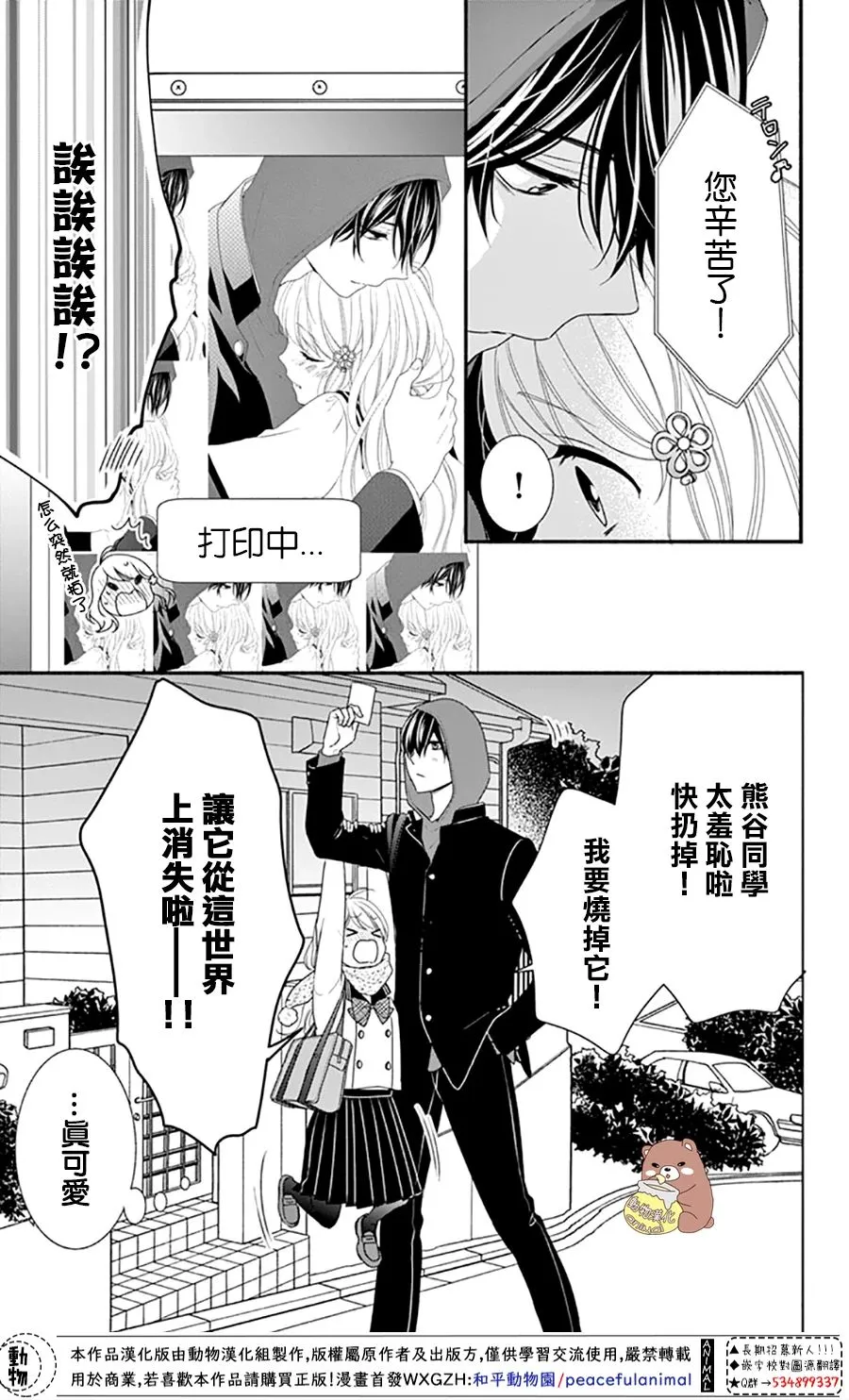 第33话 有熊谷同学在便不会恐惧 第29页