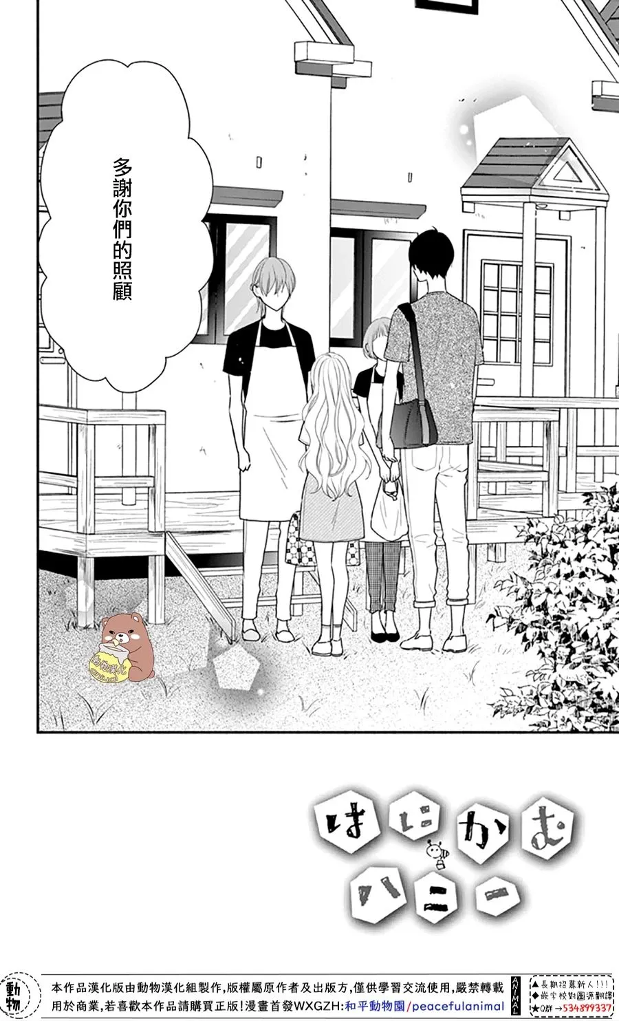 第30话 不管迷上你几次都不够 第2页