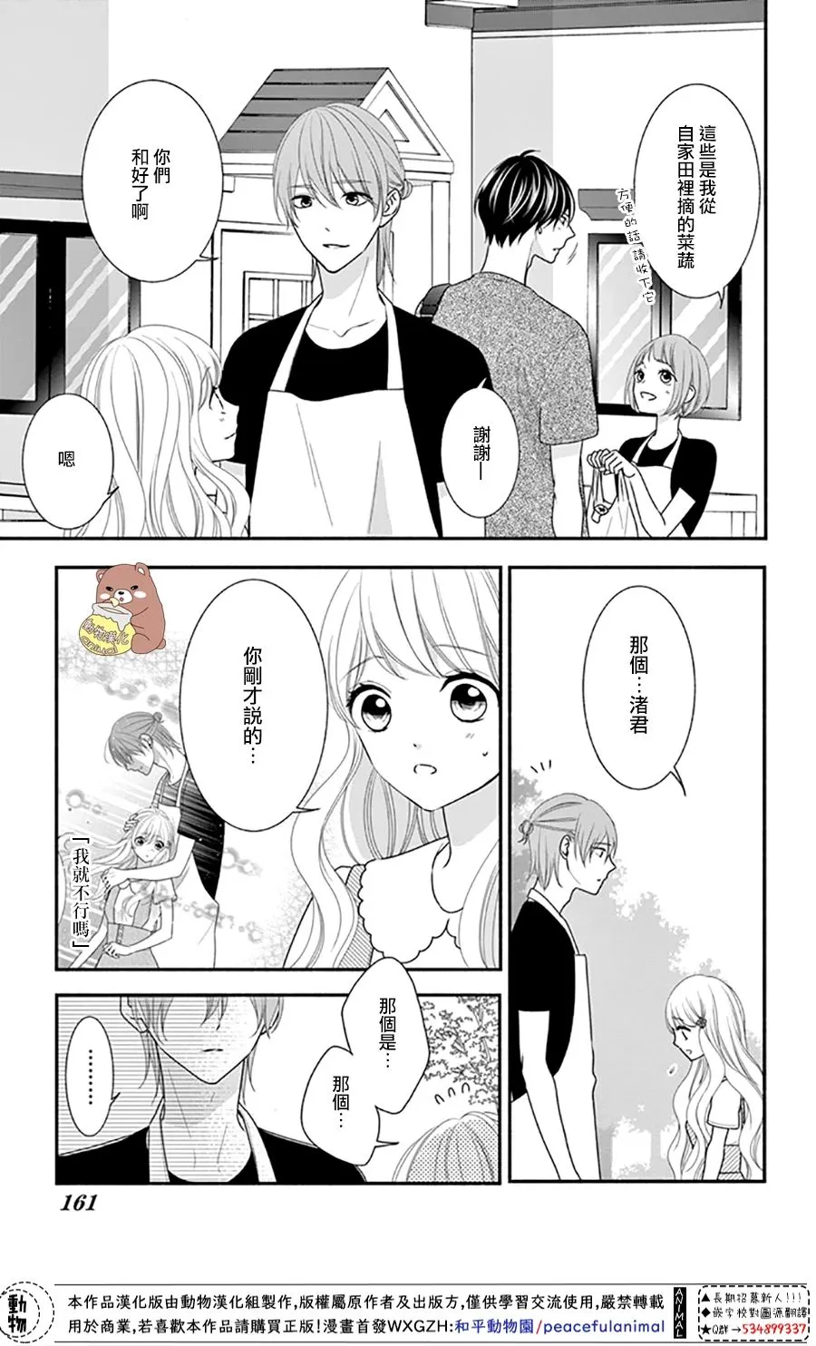 第30话 不管迷上你几次都不够 第3页
