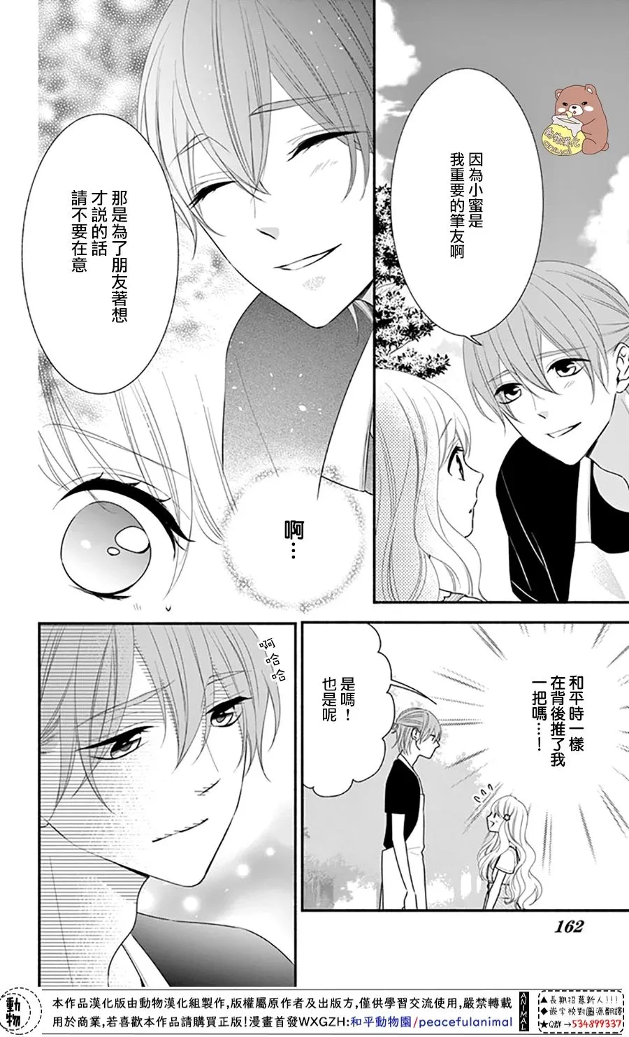第30话 不管迷上你几次都不够 第4页