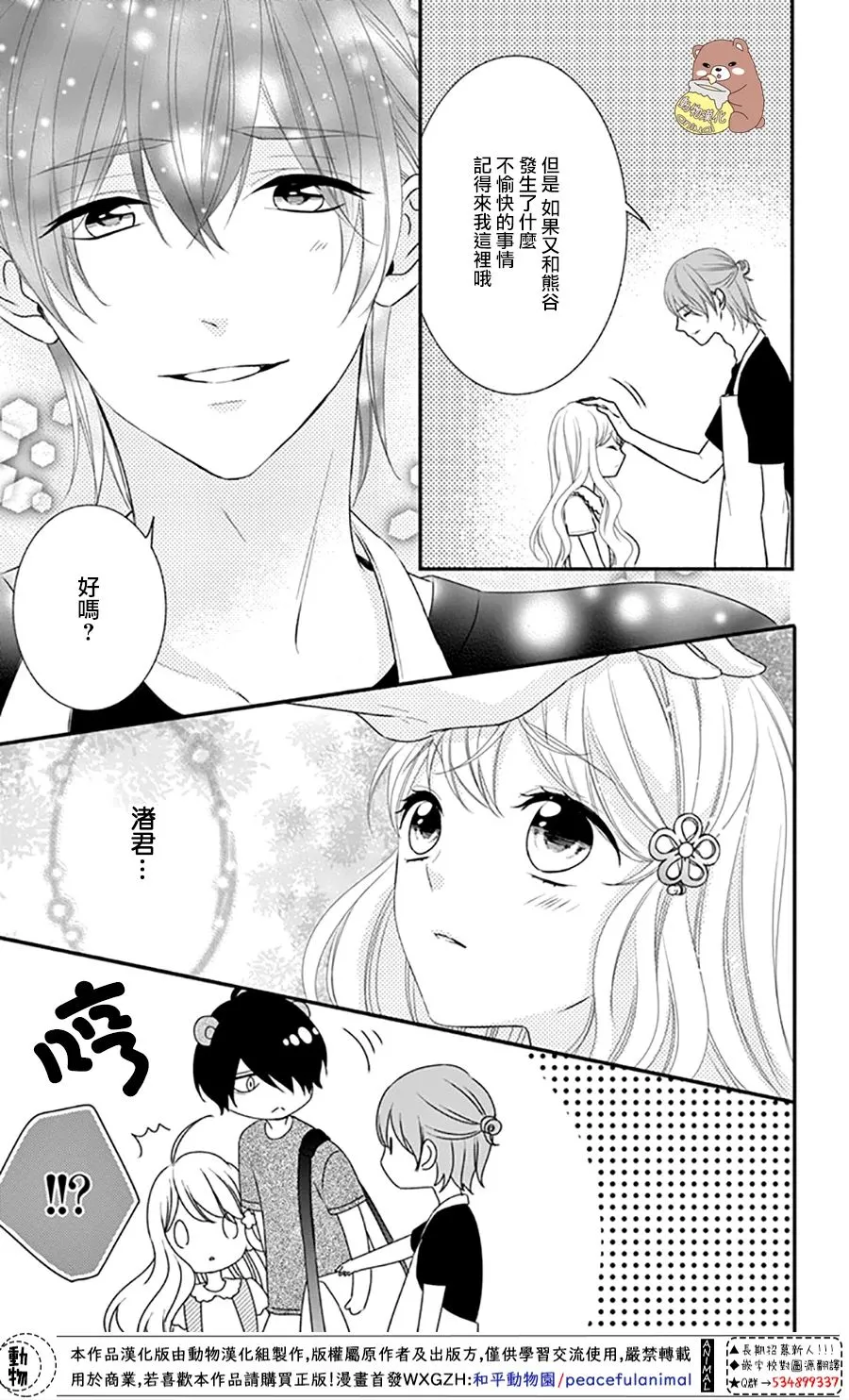 第30话 不管迷上你几次都不够 第5页