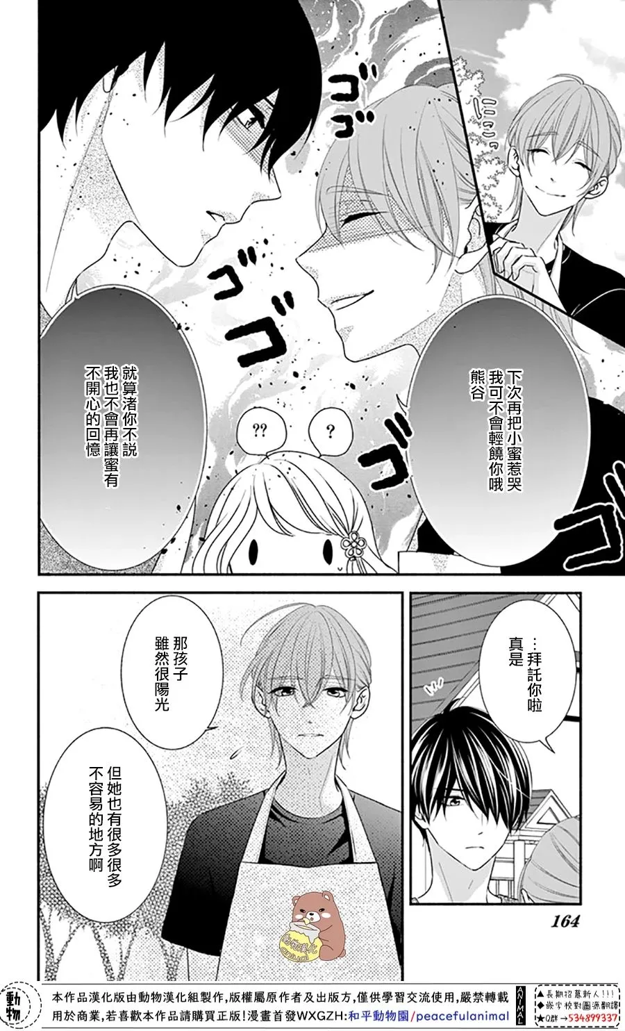 第30话 不管迷上你几次都不够 第6页