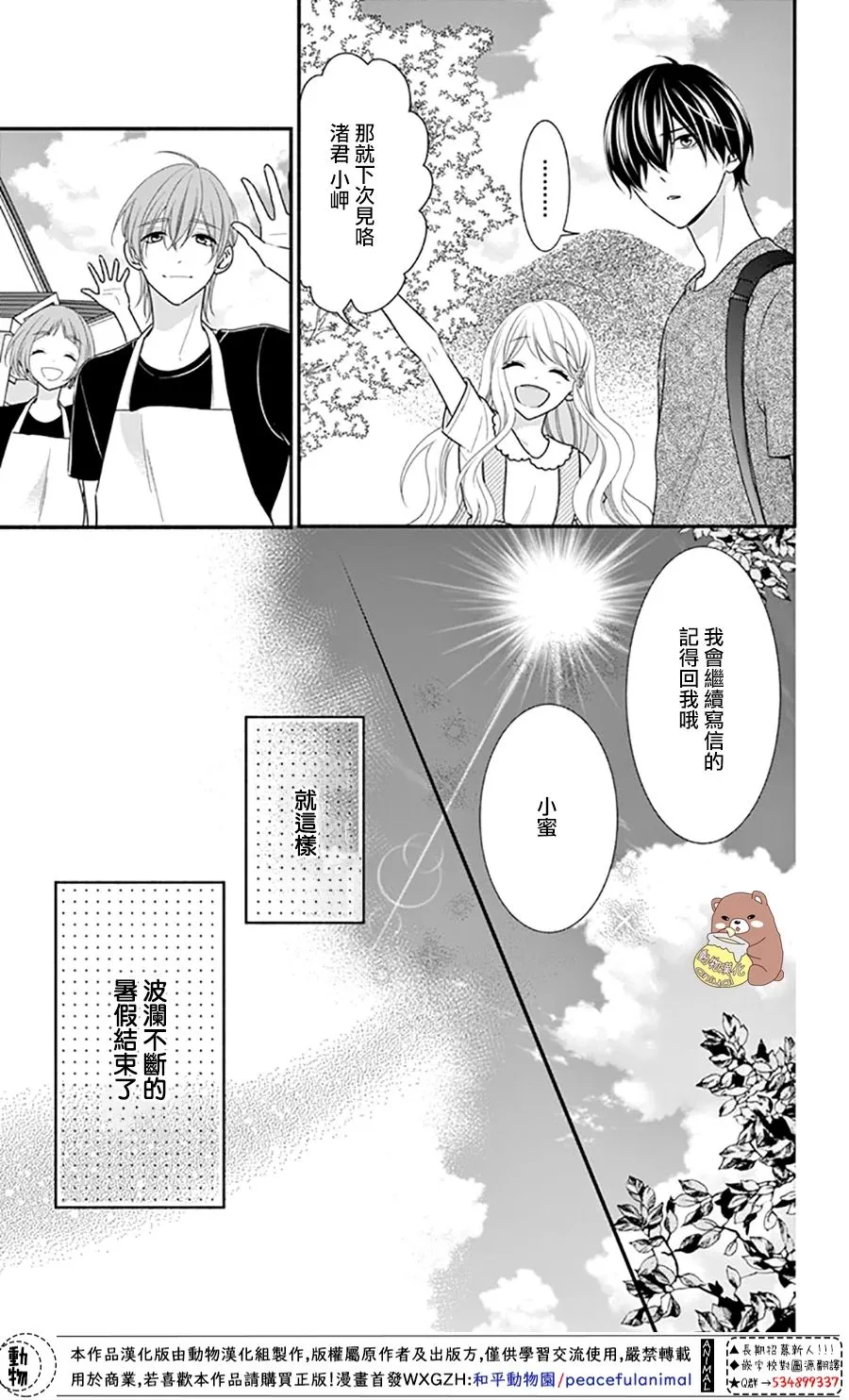 第30话 不管迷上你几次都不够 第7页
