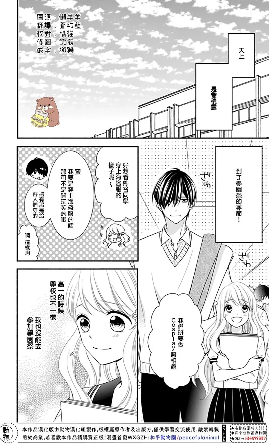 第30话 不管迷上你几次都不够 第8页