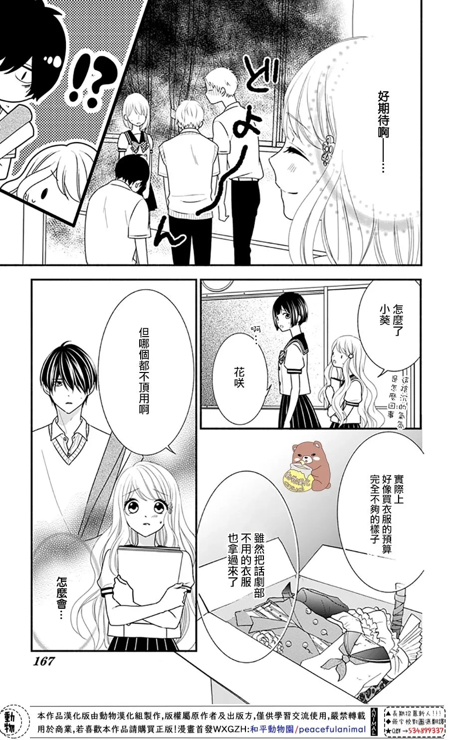 第30话 不管迷上你几次都不够 第9页