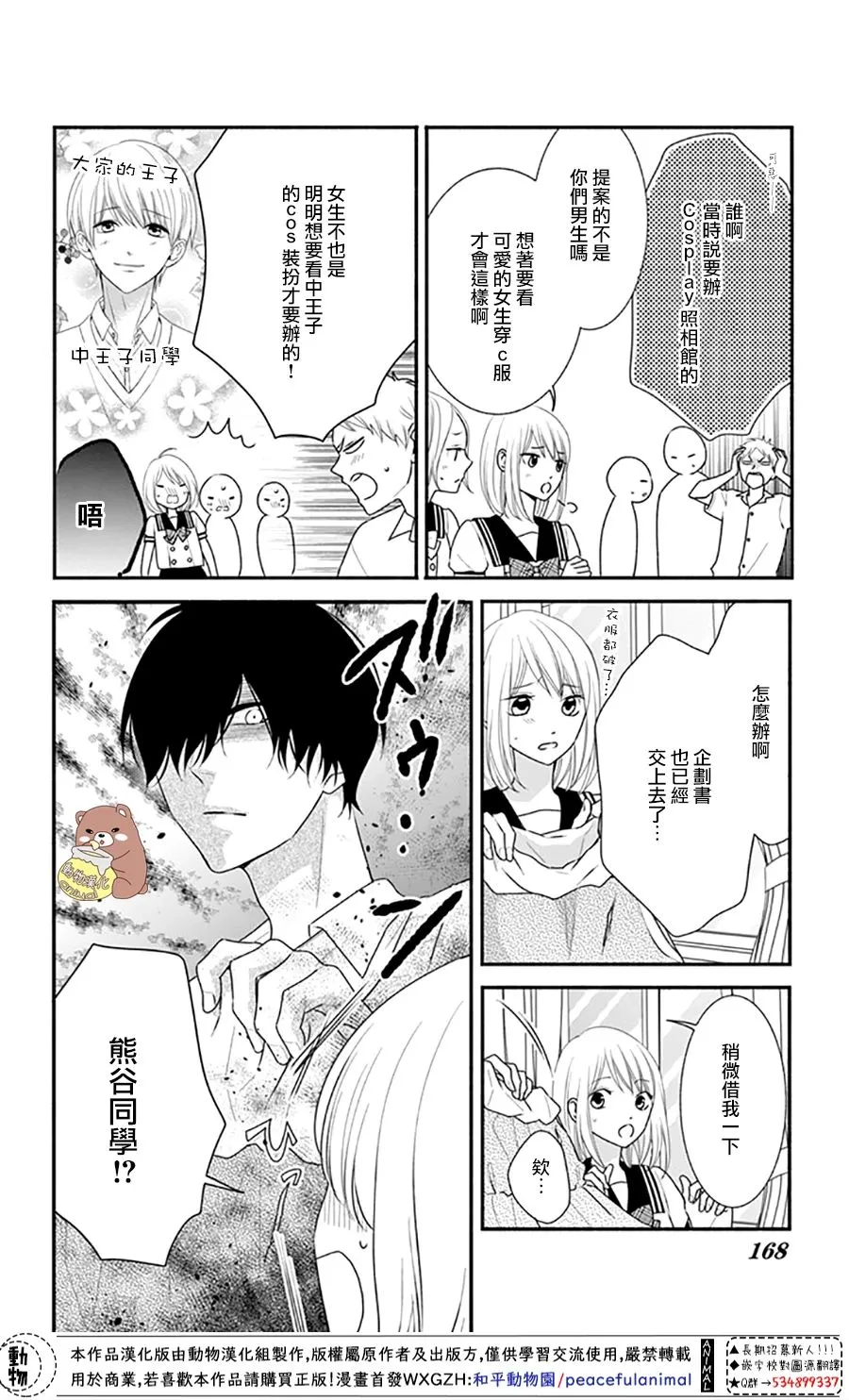 第30话 不管迷上你几次都不够 第10页