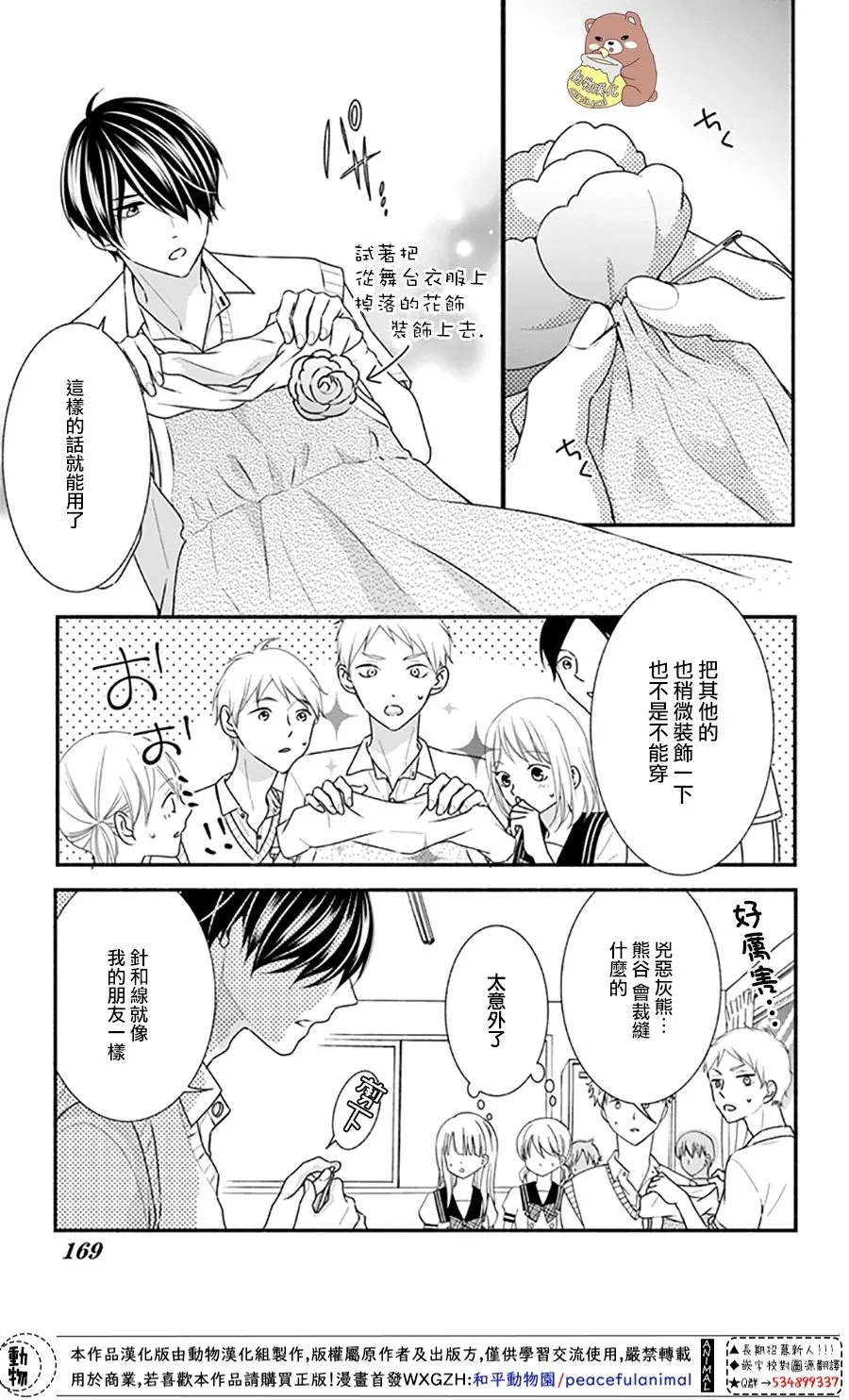 第30话 不管迷上你几次都不够 第11页
