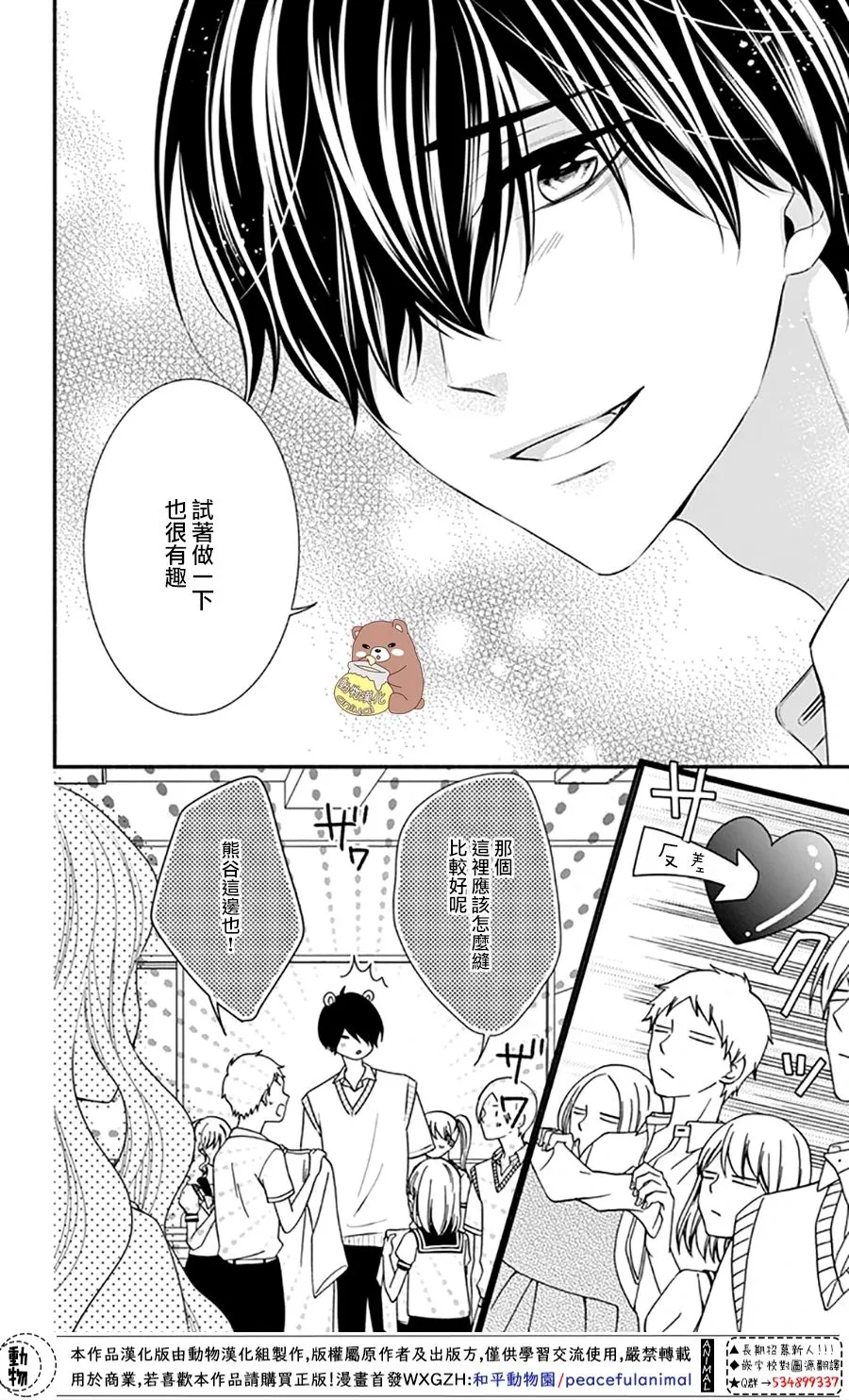 第30话 不管迷上你几次都不够 第12页