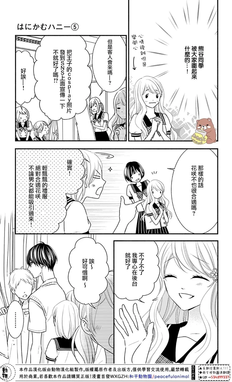 第30话 不管迷上你几次都不够 第13页