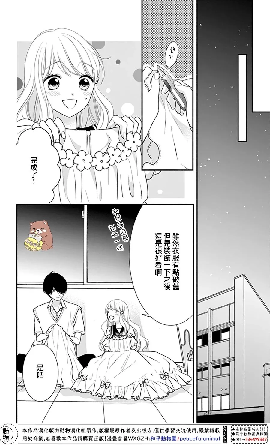 第30话 不管迷上你几次都不够 第14页