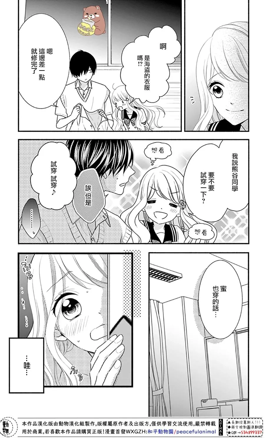 第30话 不管迷上你几次都不够 第15页