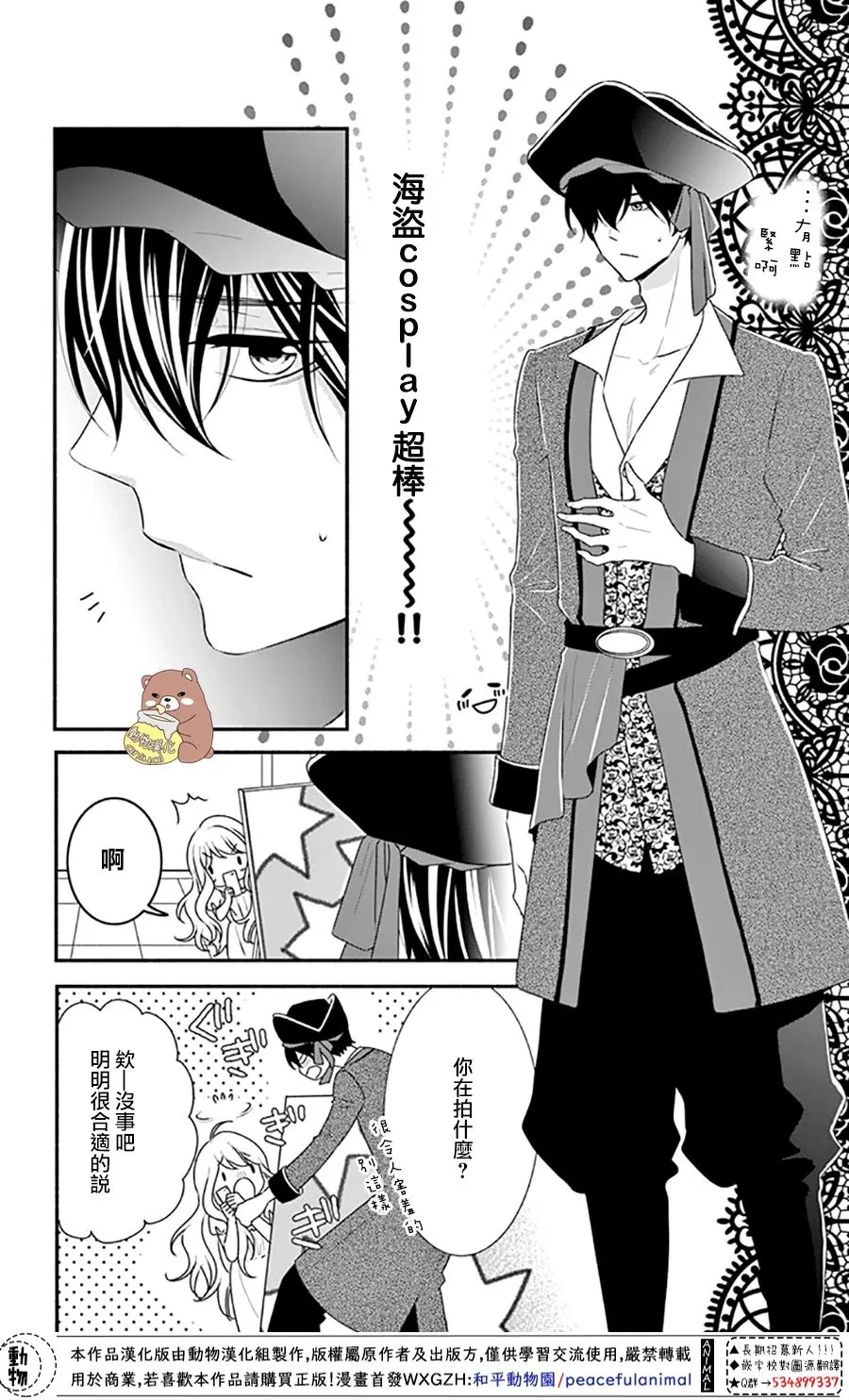 第30话 不管迷上你几次都不够 第16页