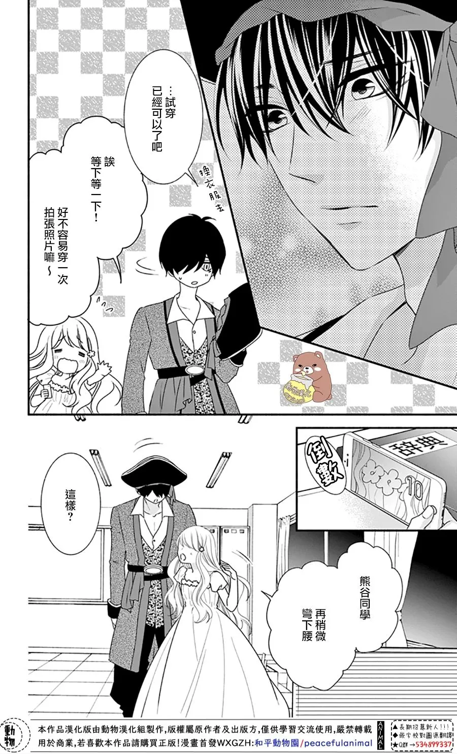 第30话 不管迷上你几次都不够 第18页