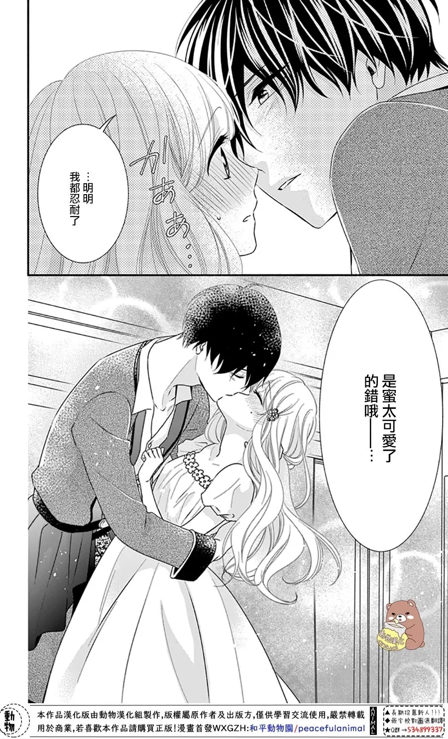 第30话 不管迷上你几次都不够 第20页