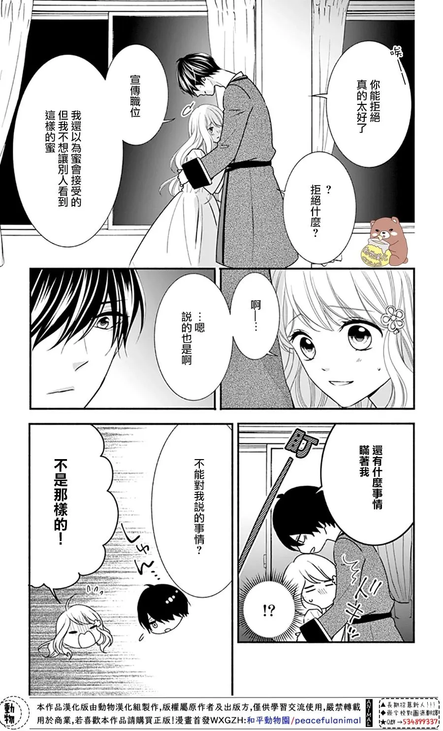 第30话 不管迷上你几次都不够 第21页