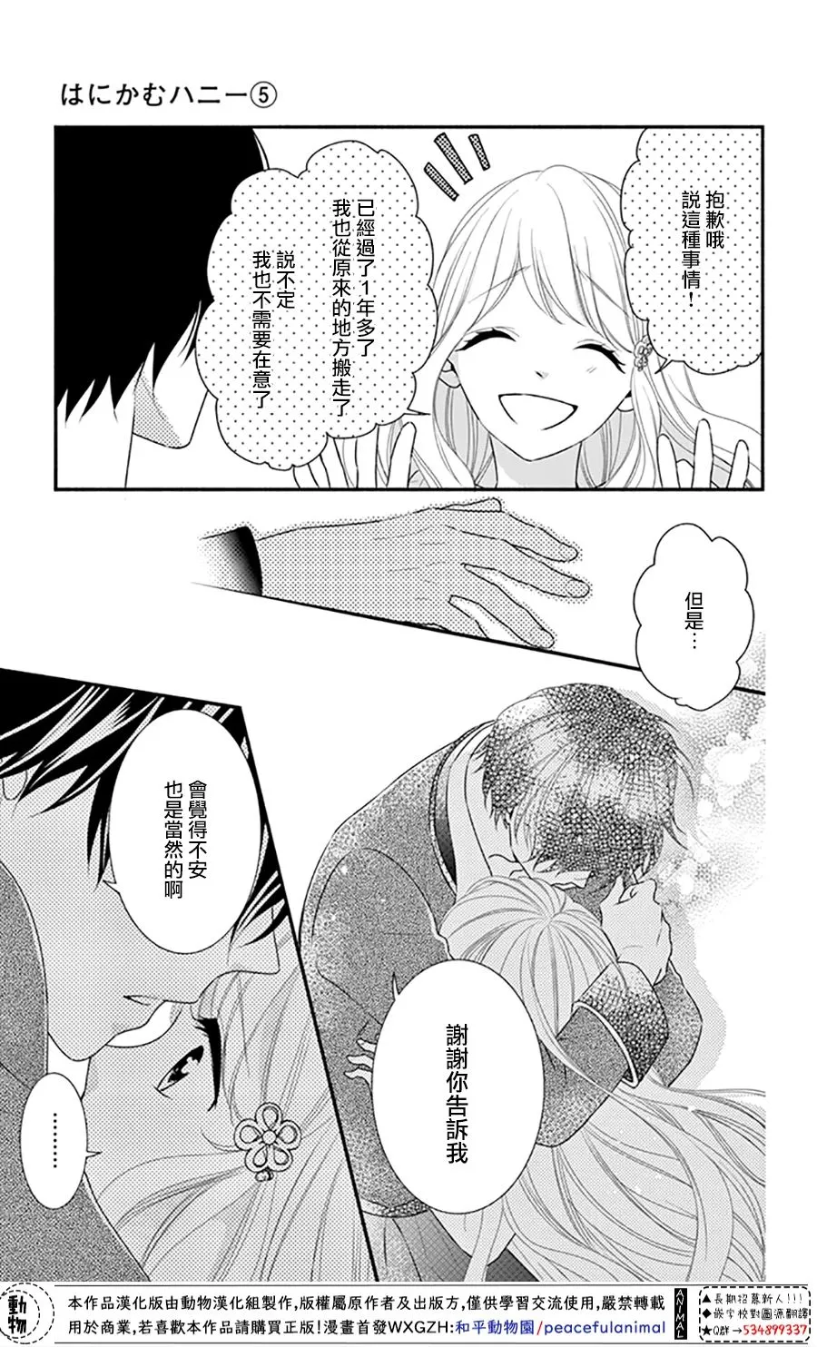 第30话 不管迷上你几次都不够 第23页