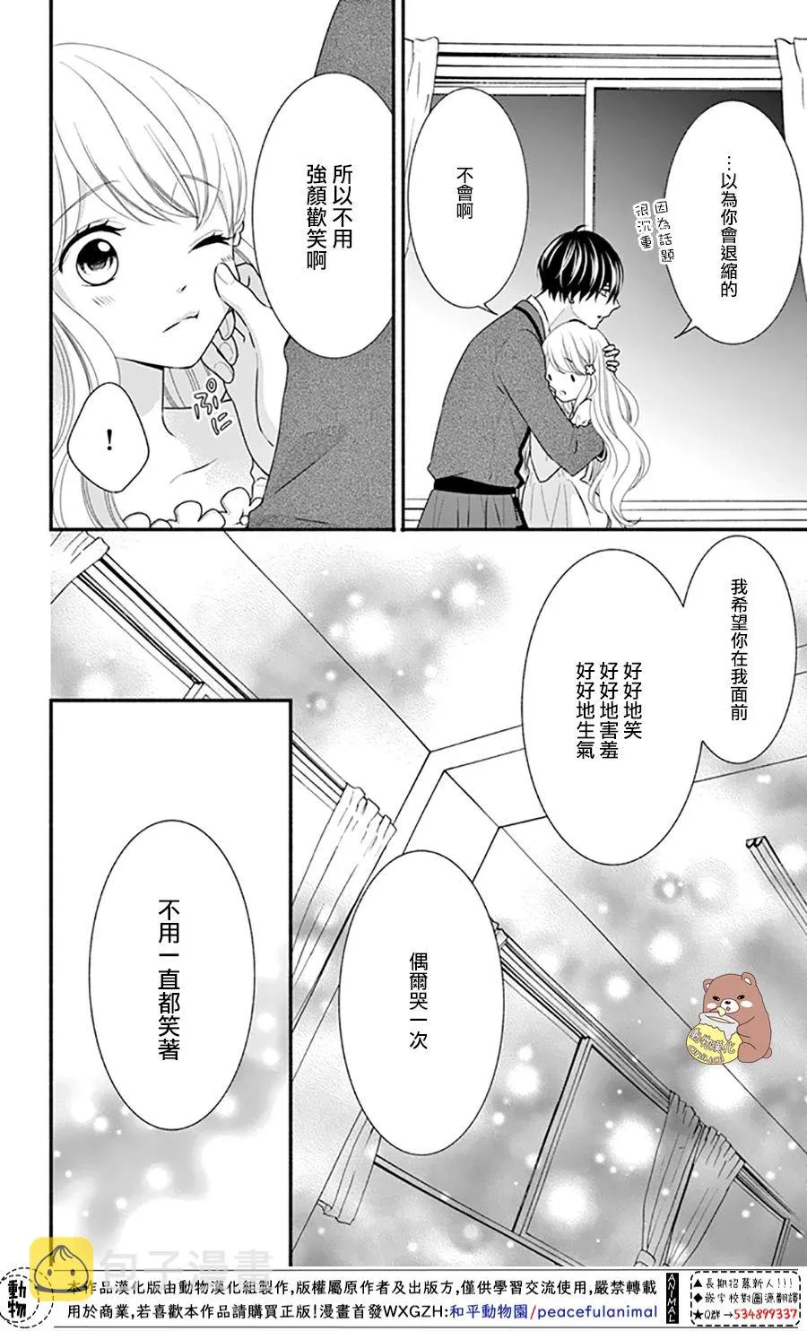 第30话 不管迷上你几次都不够 第24页