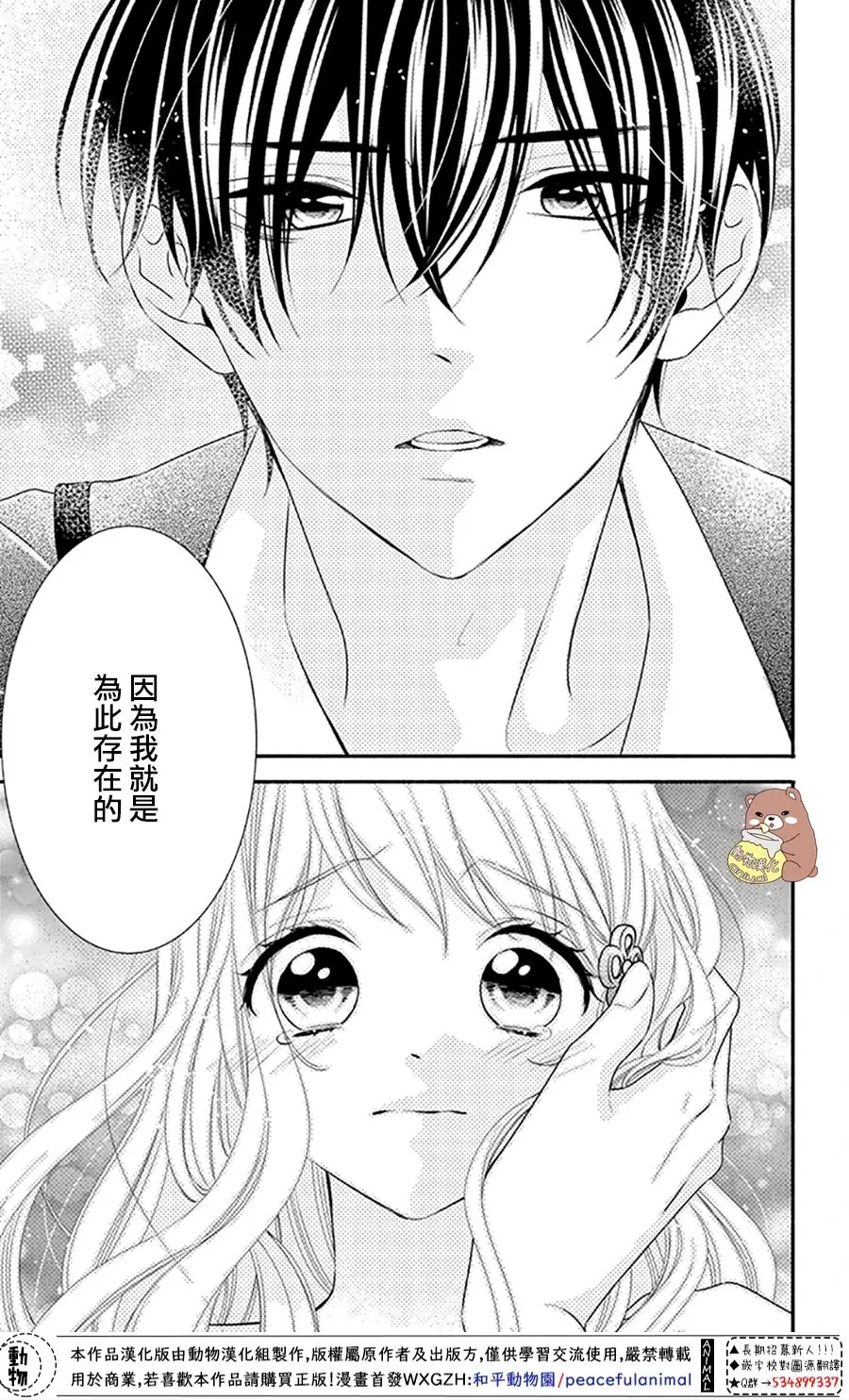 第30话 不管迷上你几次都不够 第25页
