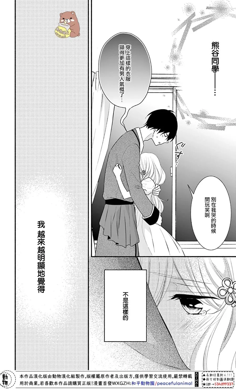 第30话 不管迷上你几次都不够 第26页